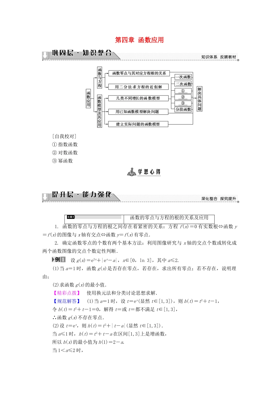 高中数学 第四章 函数应用章末综合测评学案 北师大版必修1-北师大版高一必修1数学学案_第1页