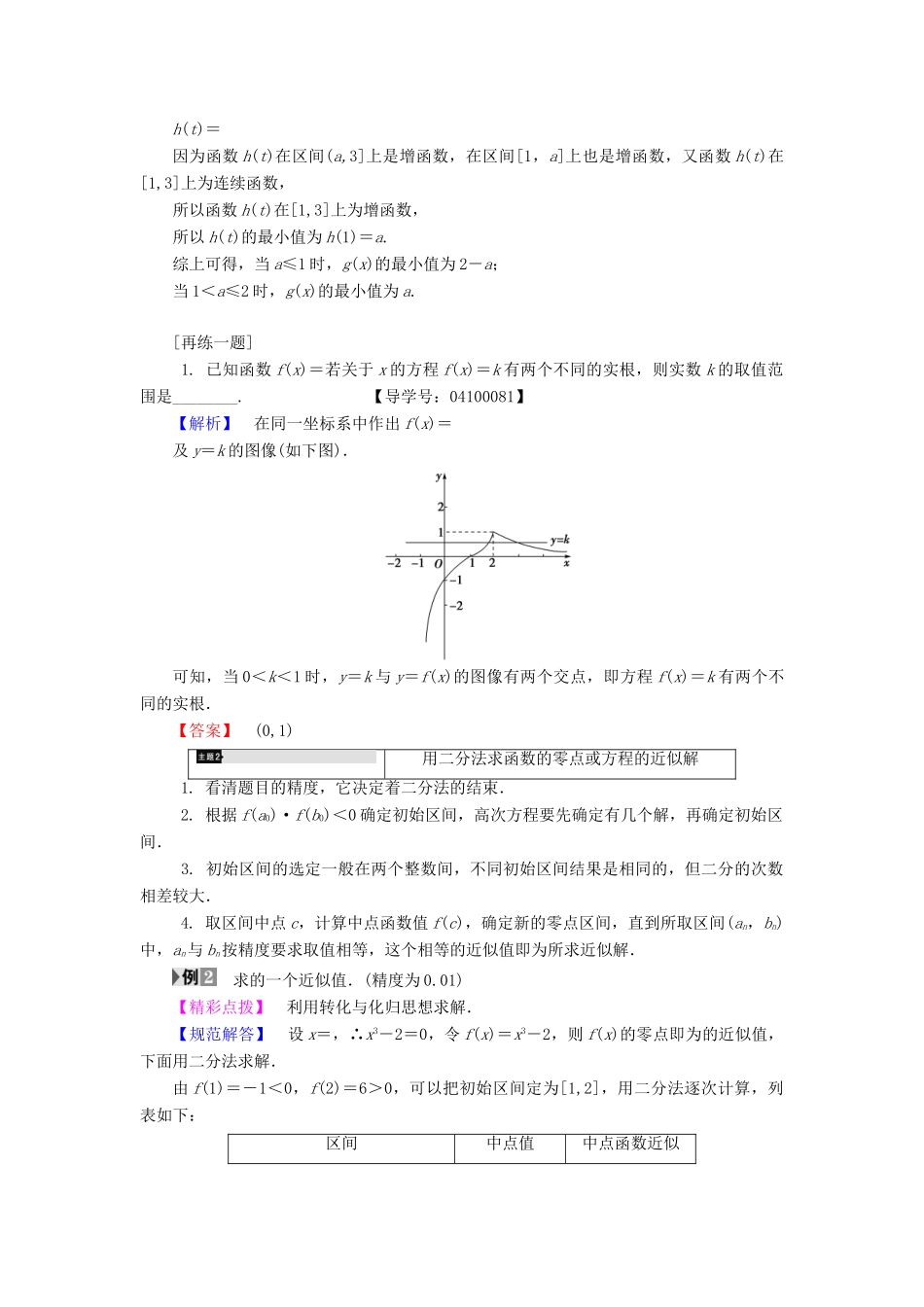 高中数学 第四章 函数应用章末综合测评学案 北师大版必修1-北师大版高一必修1数学学案_第2页