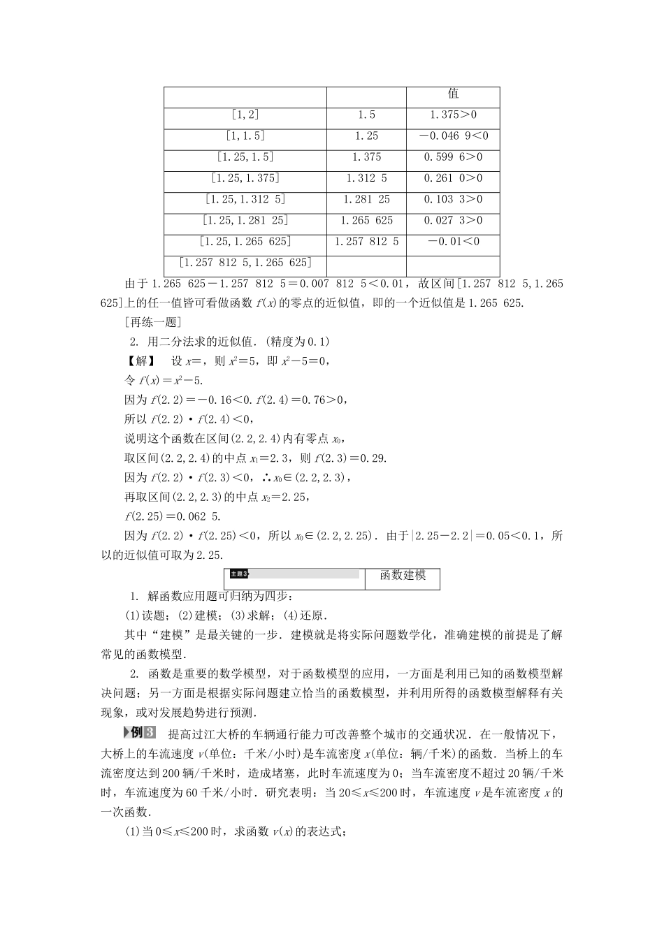 高中数学 第四章 函数应用章末综合测评学案 北师大版必修1-北师大版高一必修1数学学案_第3页