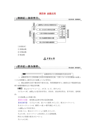 高中数学 第四章 函数应用章末综合测评学案 北师大版必修1-北师大版高一必修1数学学案