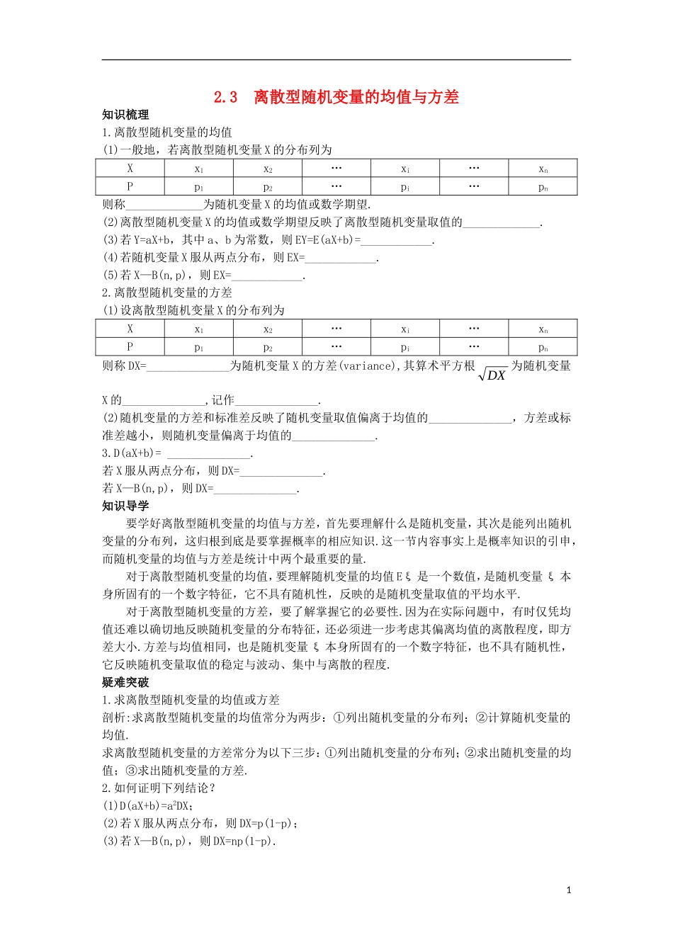 高中数学 第二章 随机变量及其分布 2.3 离散型随机变量的均值与方差知识导航学案 新人教A版选修2-3-新人教A版高二选修2-3数学学案_第1页