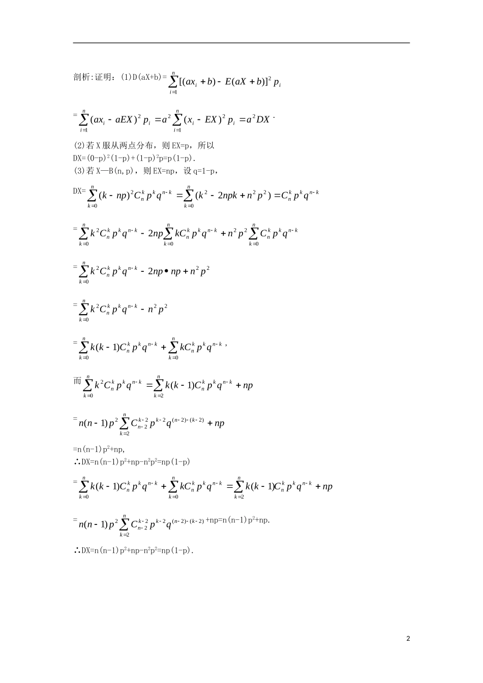 高中数学 第二章 随机变量及其分布 2.3 离散型随机变量的均值与方差知识导航学案 新人教A版选修2-3-新人教A版高二选修2-3数学学案_第2页