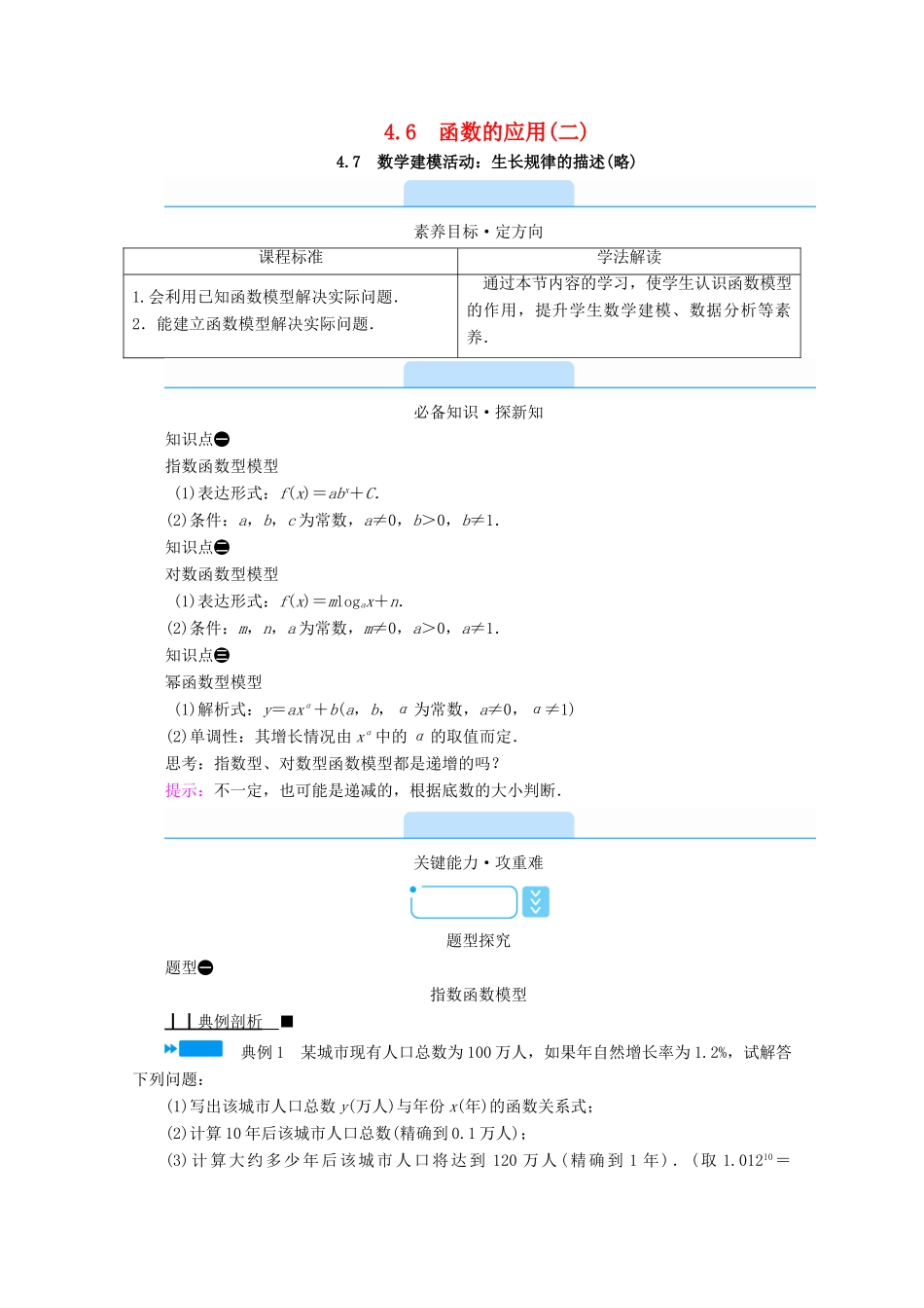 高中数学 第四章 指数函数、对数函数与幂函数 4.6 函数的应用（二）学案（含解析）新人教B版必修第二册-新人教B版高一第二册数学学案_第1页
