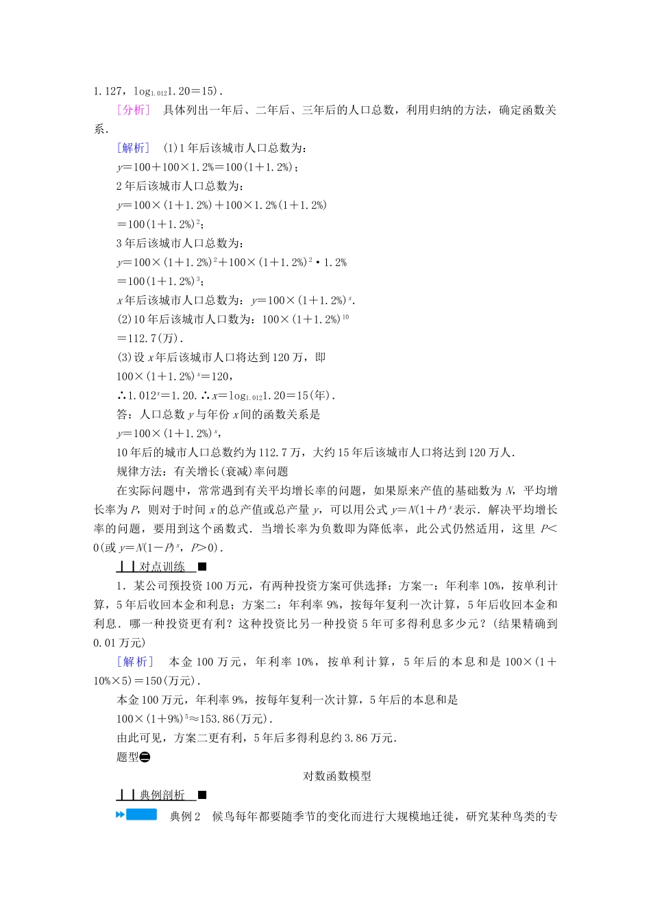 高中数学 第四章 指数函数、对数函数与幂函数 4.6 函数的应用（二）学案（含解析）新人教B版必修第二册-新人教B版高一第二册数学学案_第2页