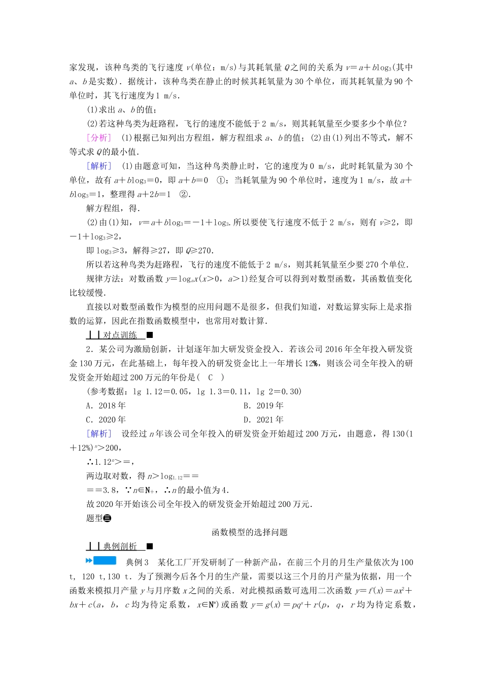 高中数学 第四章 指数函数、对数函数与幂函数 4.6 函数的应用（二）学案（含解析）新人教B版必修第二册-新人教B版高一第二册数学学案_第3页