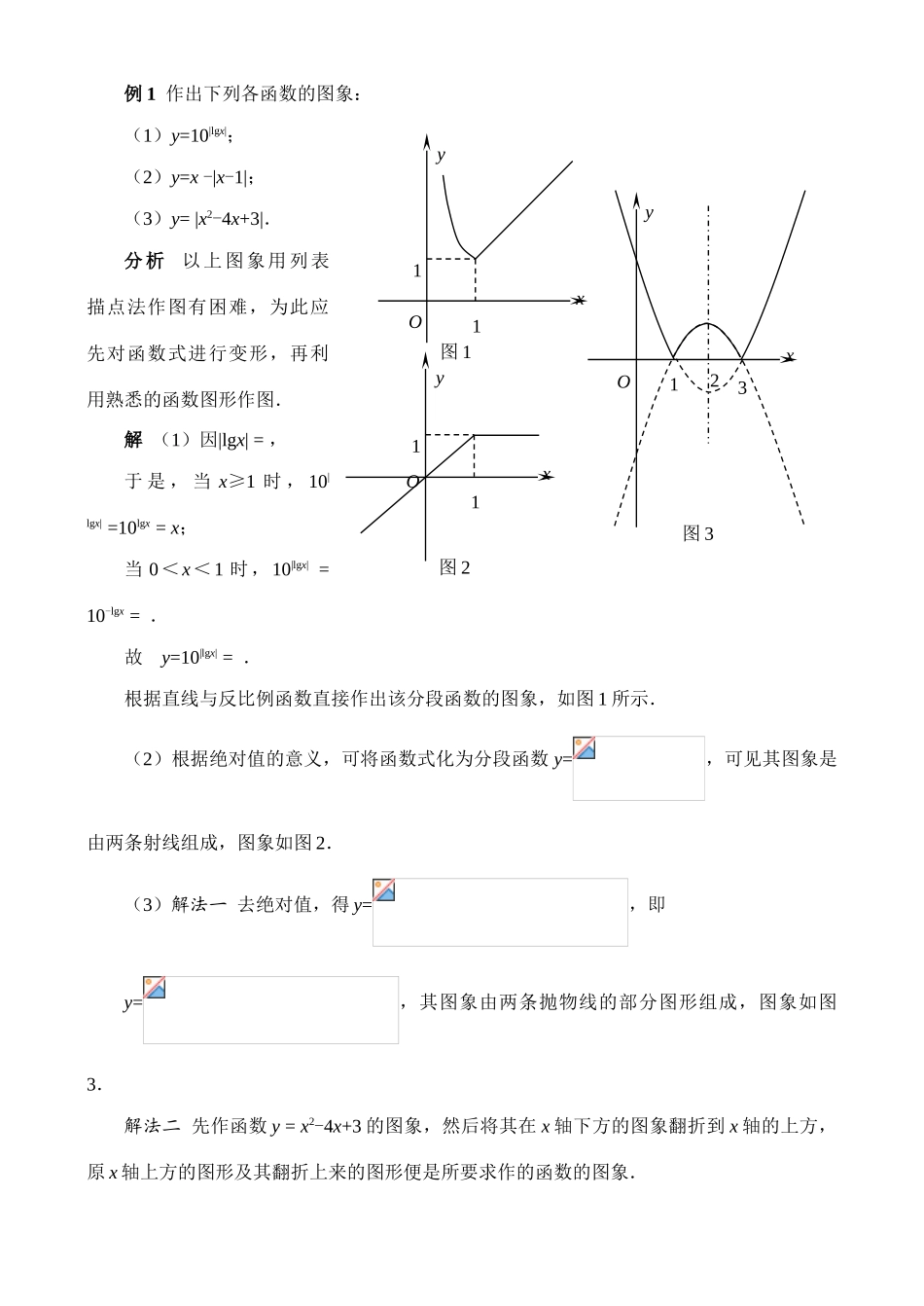 高中数学《函数的概念和图象》学案4 苏教版必修1_第2页