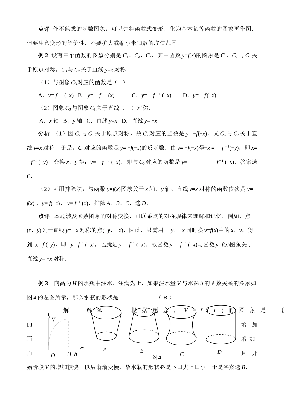 高中数学《函数的概念和图象》学案4 苏教版必修1_第3页