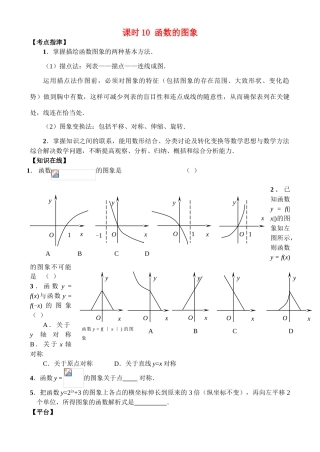 高中数学《函数的概念和图象》学案4 苏教版必修1