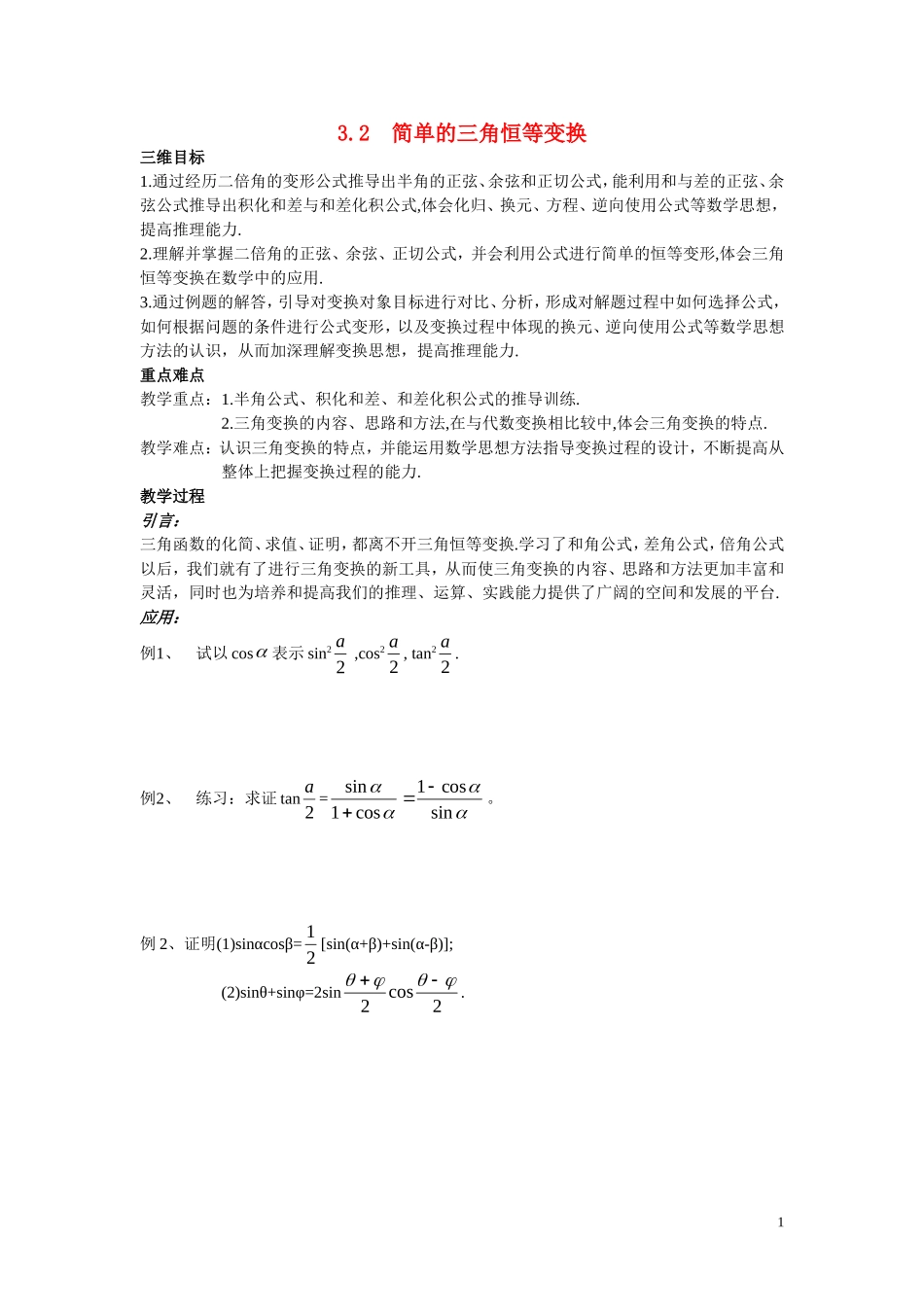 高中数学3.2简单的三角恒等变换学案 新人教A版必修4_第1页