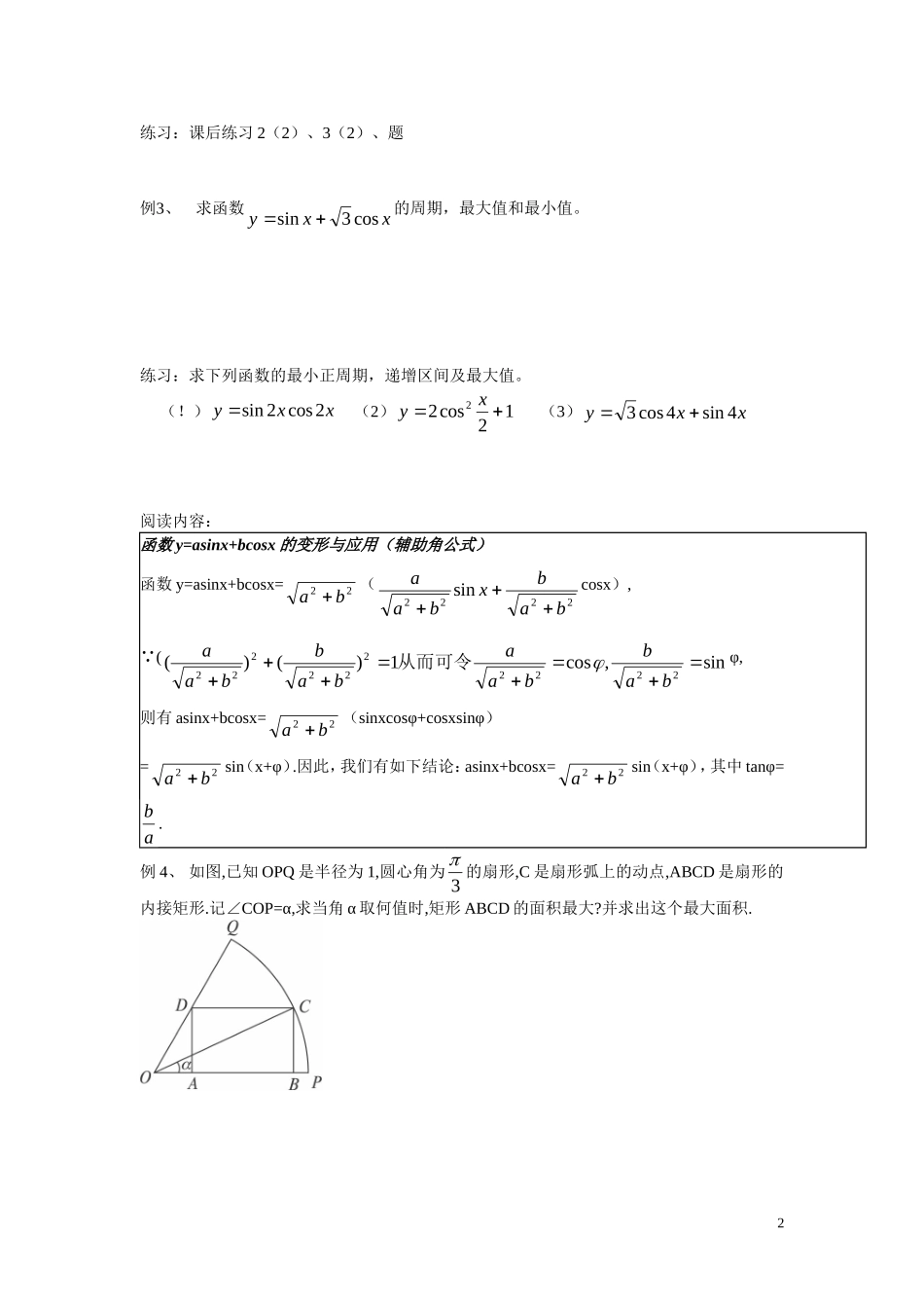 高中数学3.2简单的三角恒等变换学案 新人教A版必修4_第2页