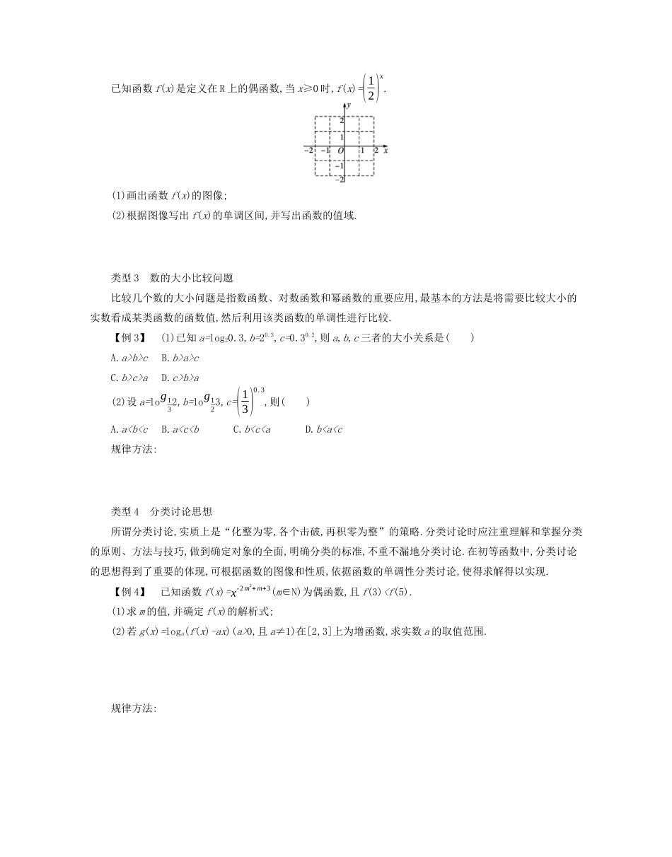 高中数学 第四章 指数函数、对数函数与幂函数本章小结学案（含解析）新人教B版必修第二册-新人教B版高一必修第二册数学学案_第2页