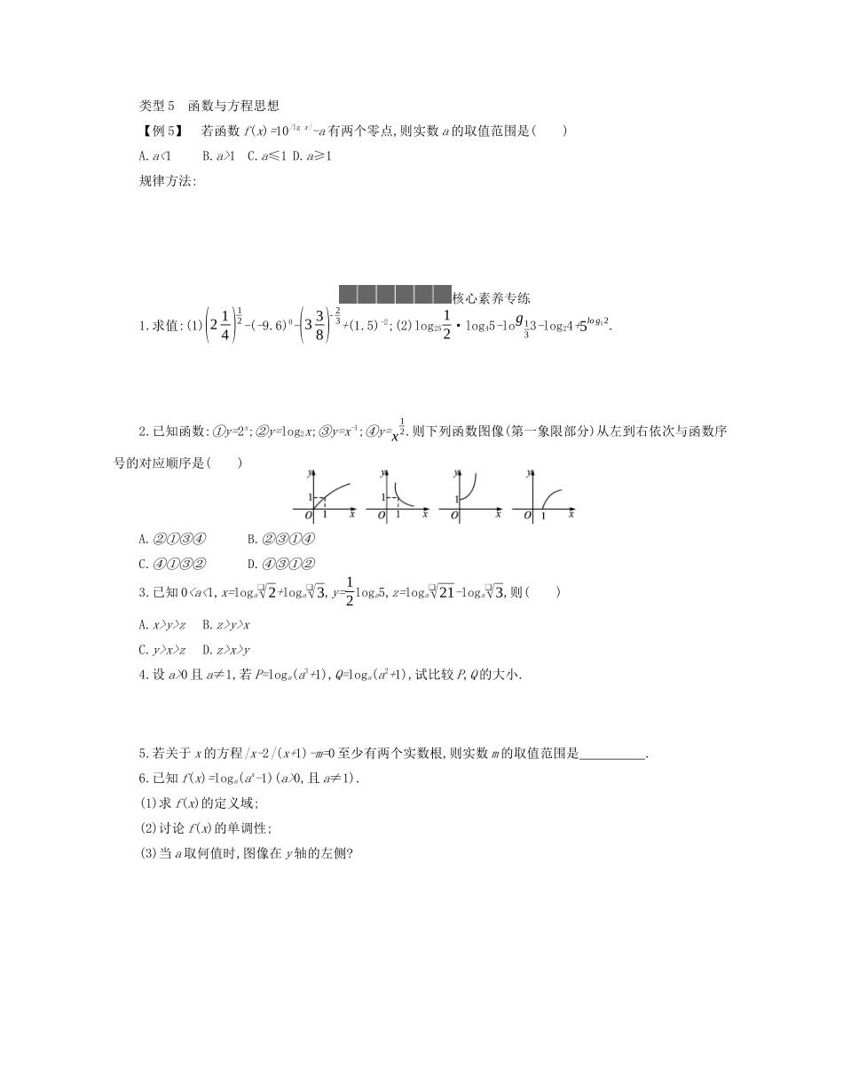高中数学 第四章 指数函数、对数函数与幂函数本章小结学案（含解析）新人教B版必修第二册-新人教B版高一必修第二册数学学案_第3页