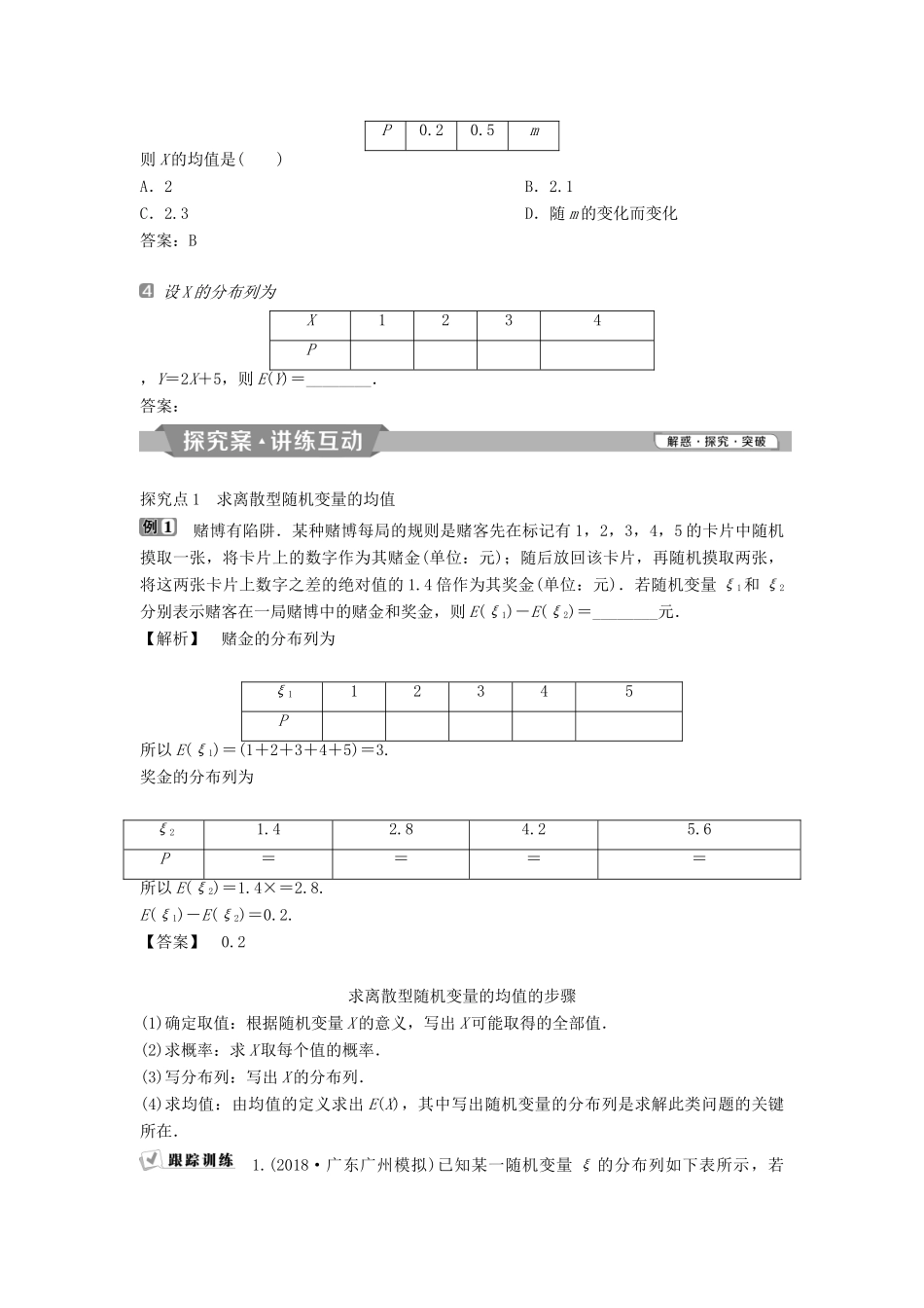 高中数学 第二章 随机变量及其分布 2.3.1 离散型随机变量的均值学案 新人教A版选修2-3-新人教A版高二选修2-3数学学案_第2页