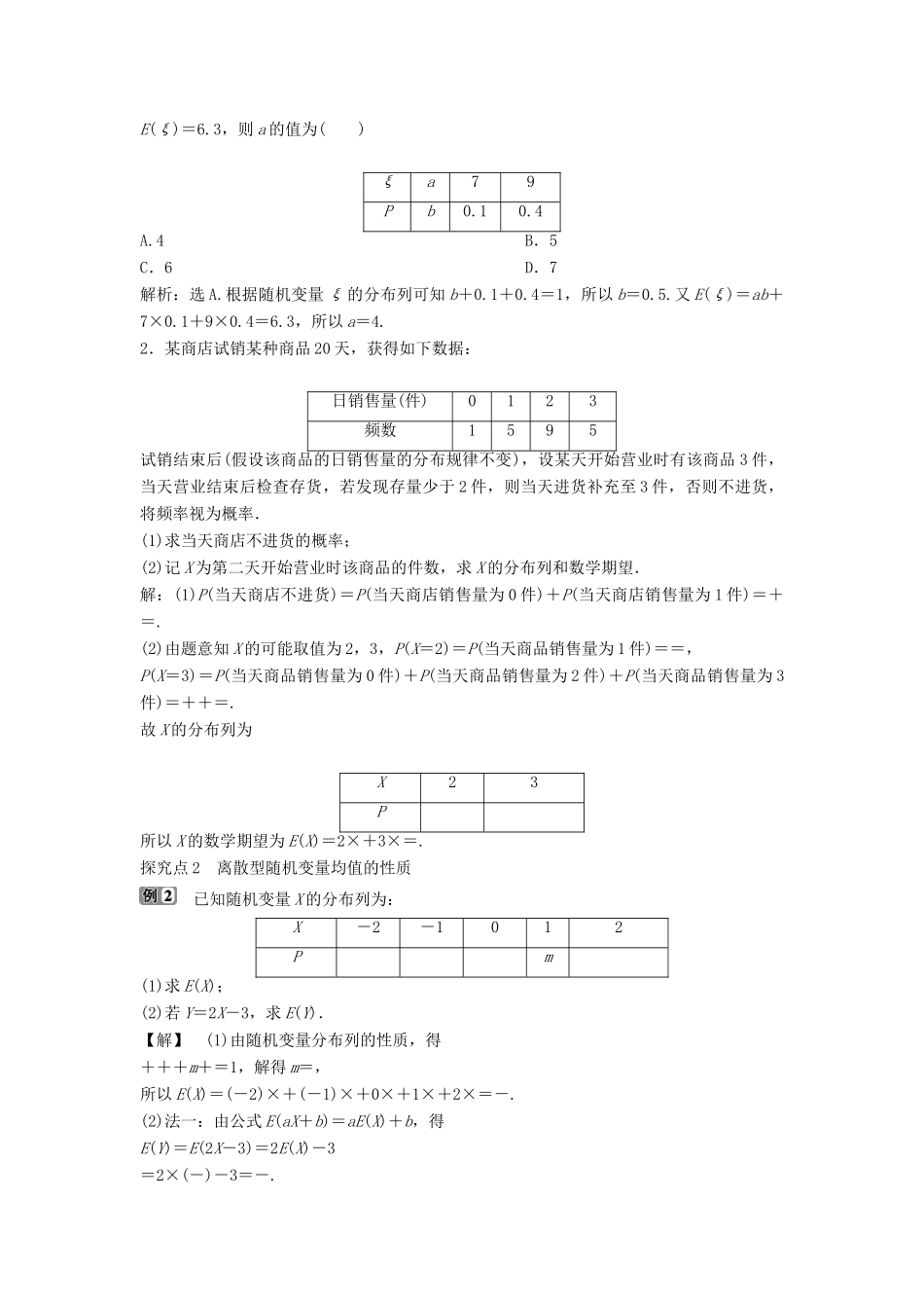 高中数学 第二章 随机变量及其分布 2.3.1 离散型随机变量的均值学案 新人教A版选修2-3-新人教A版高二选修2-3数学学案_第3页