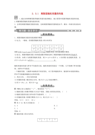 高中数学 第二章 随机变量及其分布 2.3.1 离散型随机变量的均值学案 新人教A版选修2-3-新人教A版高二选修2-3数学学案