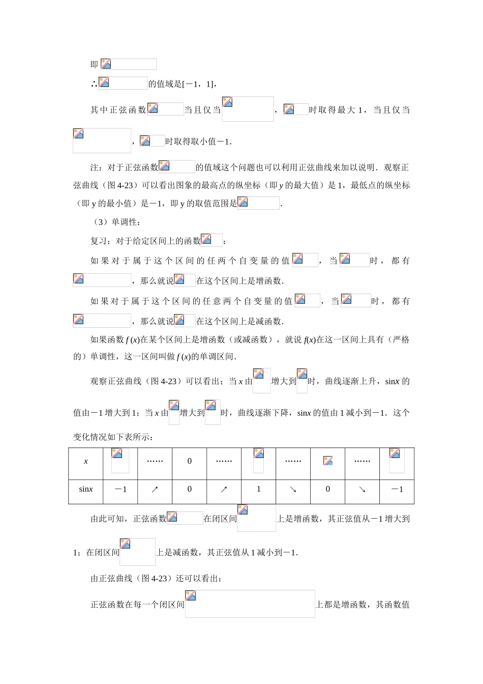 高中数学《函数的概念和图象》学案5 苏教版必修1_第2页