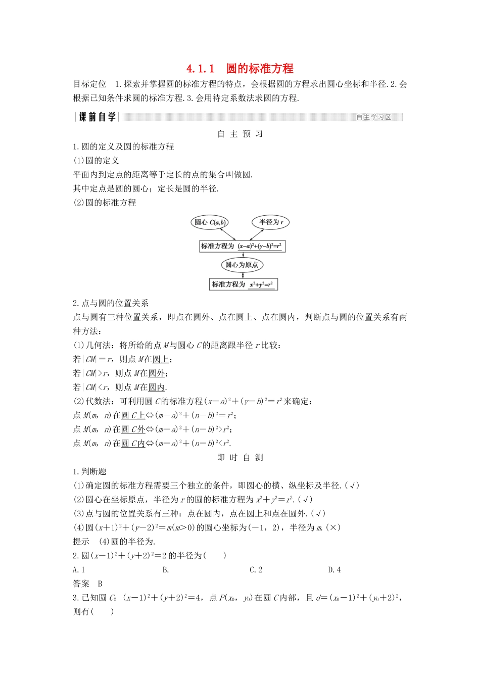 高中数学 第四章 圆与方程 4.1 4.1.1 圆的标准方程学案 新人教A版必修2-新人教A版高一必修2数学学案_第1页