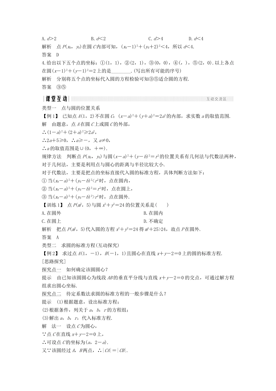 高中数学 第四章 圆与方程 4.1 4.1.1 圆的标准方程学案 新人教A版必修2-新人教A版高一必修2数学学案_第2页