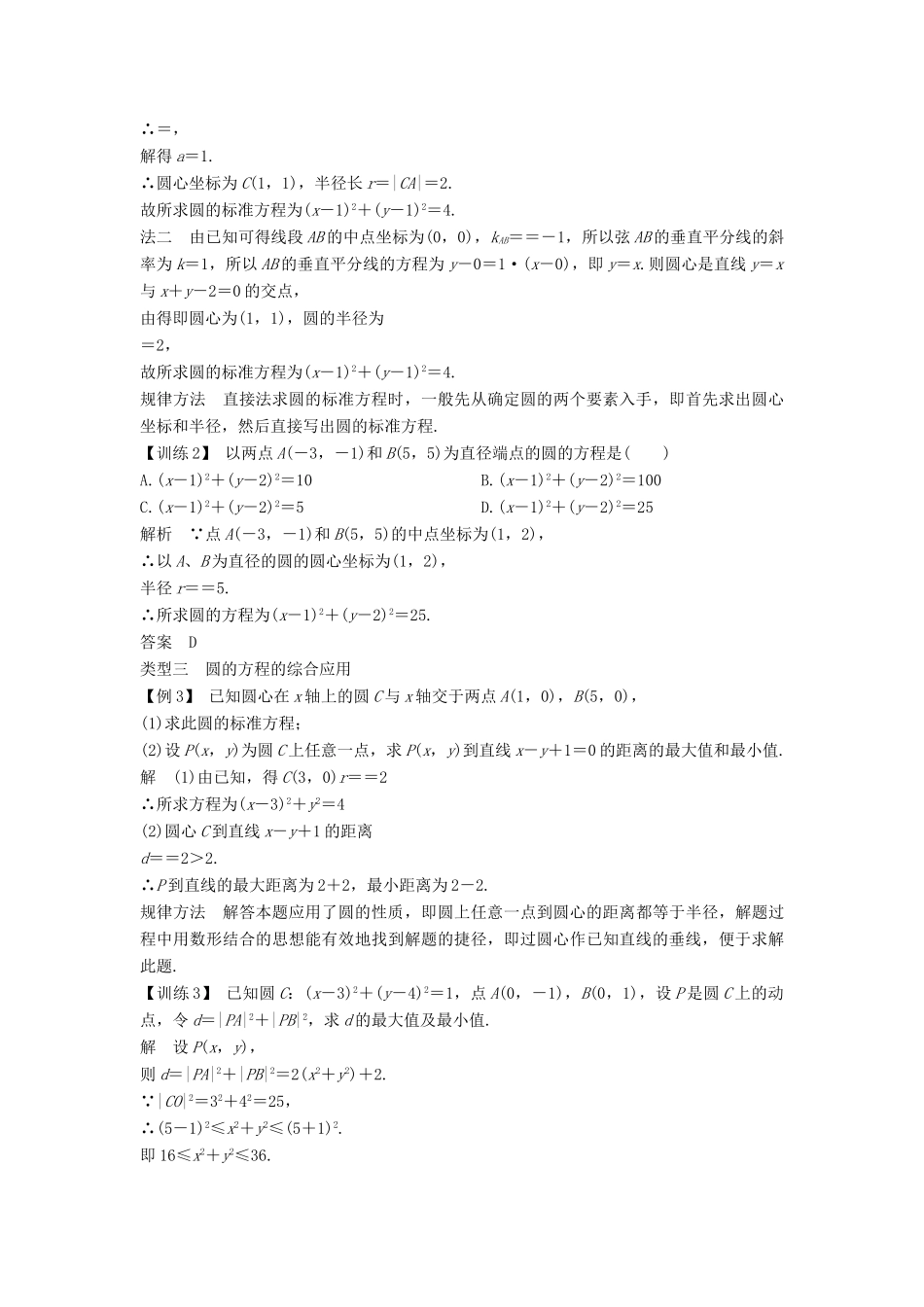 高中数学 第四章 圆与方程 4.1 4.1.1 圆的标准方程学案 新人教A版必修2-新人教A版高一必修2数学学案_第3页