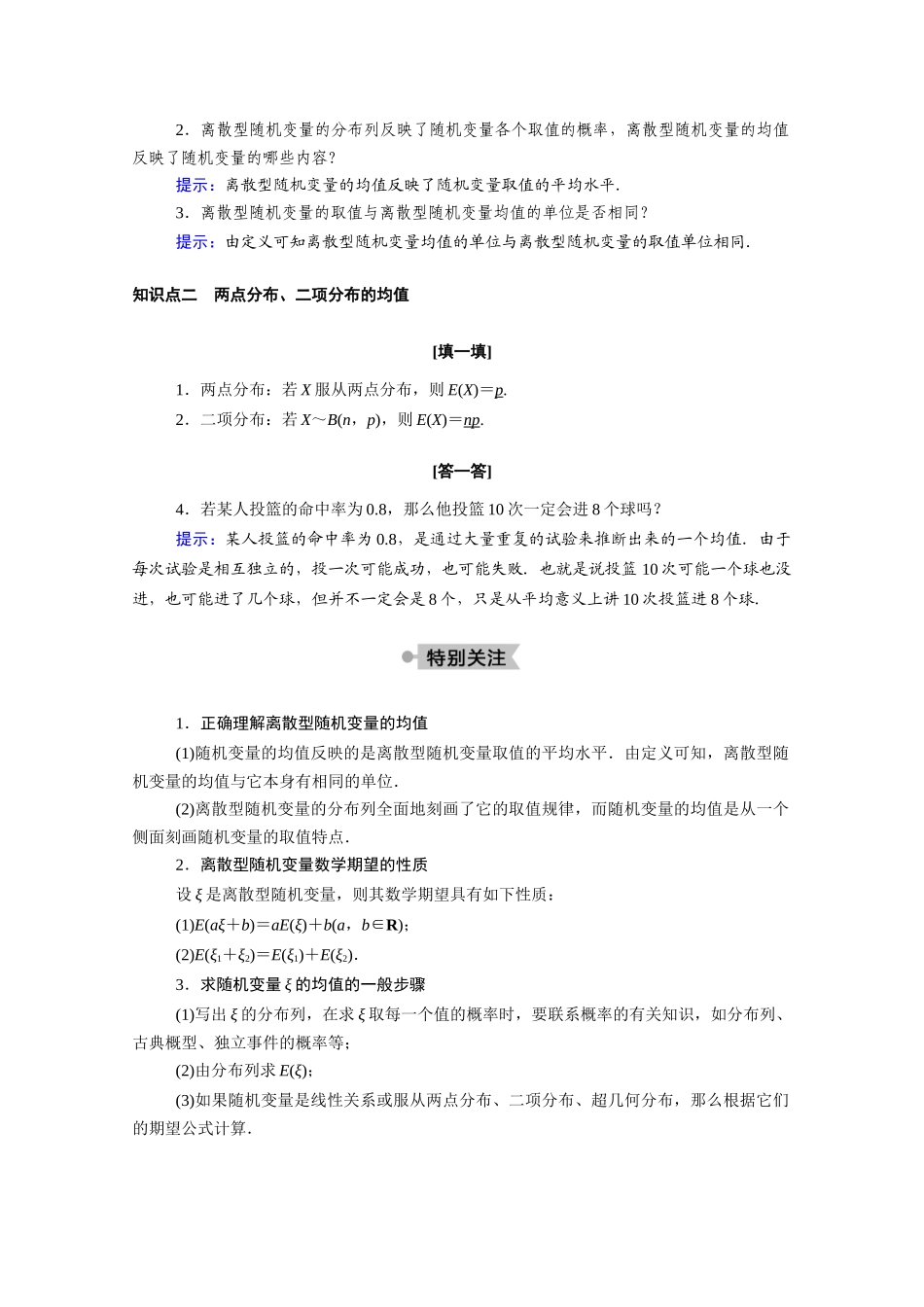 高中数学 第二章 随机变量及其分布 2.3.1 离散型随机变量的均值学案（含解析）新人教A版选修2-3-新人教A版高二选修2-3数学学案_第2页