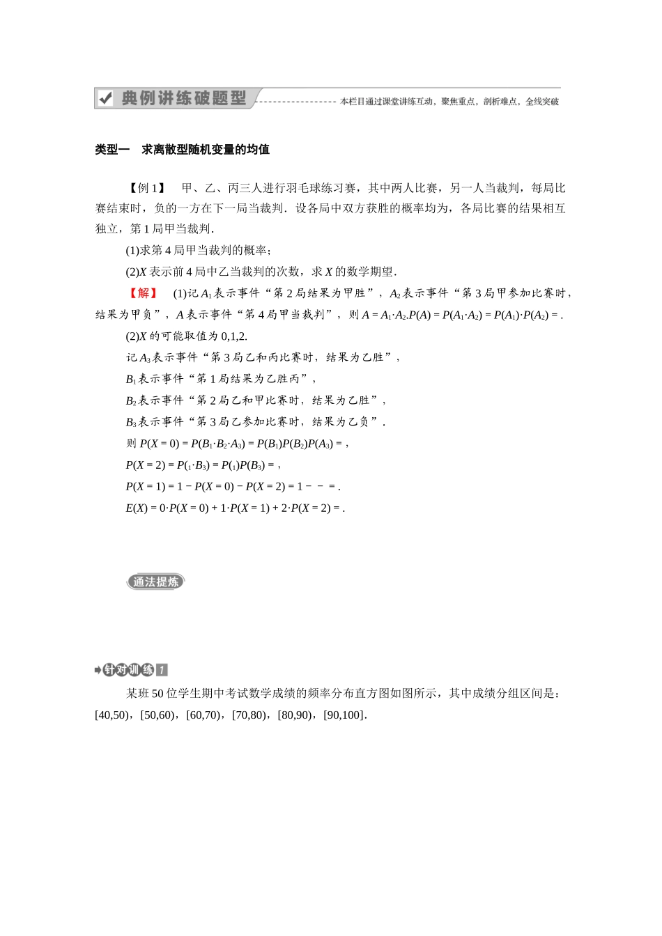 高中数学 第二章 随机变量及其分布 2.3.1 离散型随机变量的均值学案（含解析）新人教A版选修2-3-新人教A版高二选修2-3数学学案_第3页