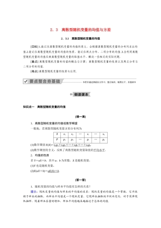 高中数学 第二章 随机变量及其分布 2.3.1 离散型随机变量的均值学案（含解析）新人教A版选修2-3-新人教A版高二选修2-3数学学案