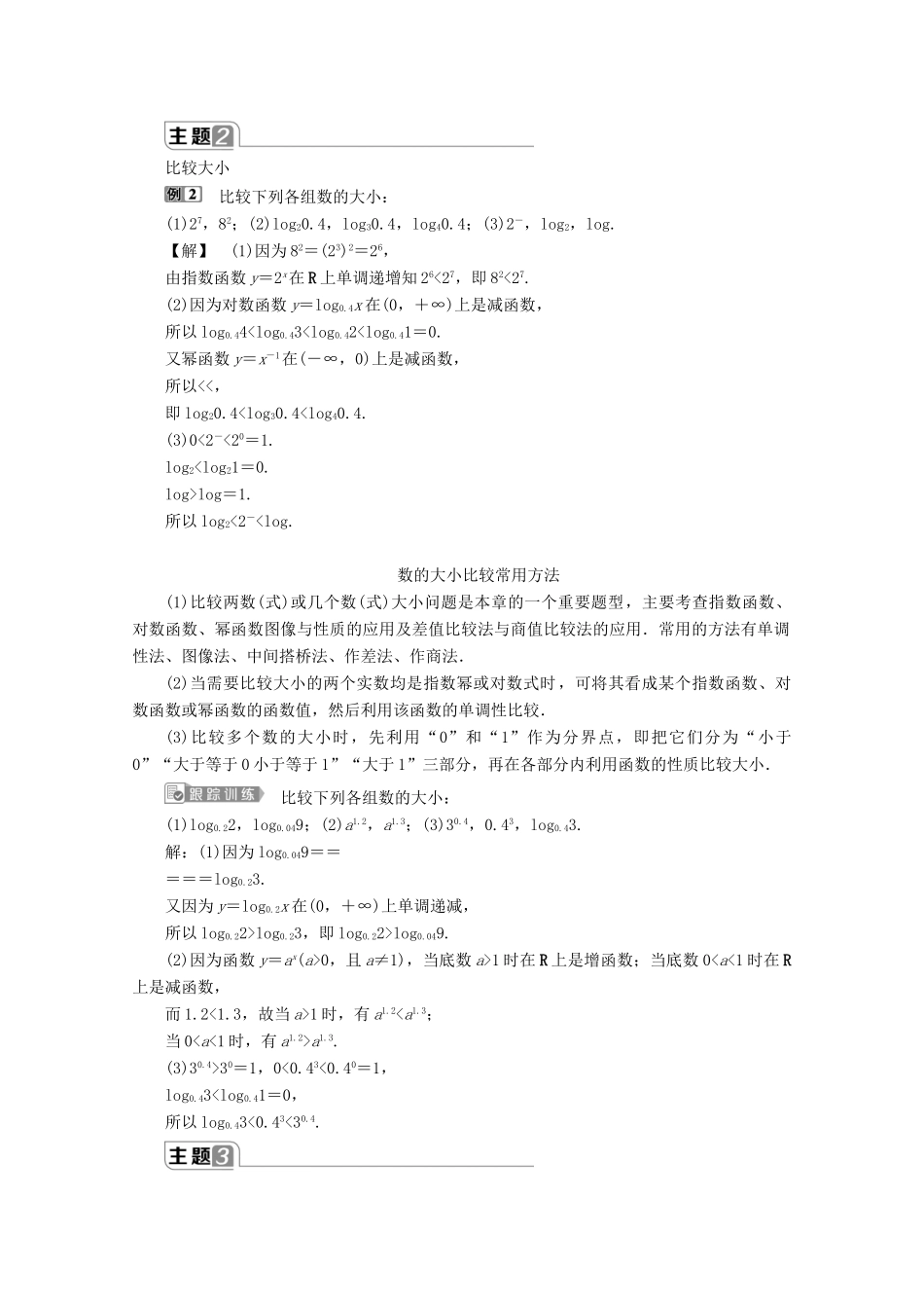 高中数学 第四章 指数函数、对数函数与幂函数章末复习提升课学案 新人教B版必修第二册-新人教B版高一第二册数学学案_第2页