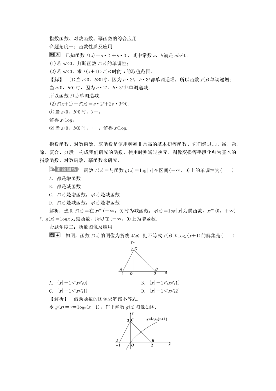 高中数学 第四章 指数函数、对数函数与幂函数章末复习提升课学案 新人教B版必修第二册-新人教B版高一第二册数学学案_第3页