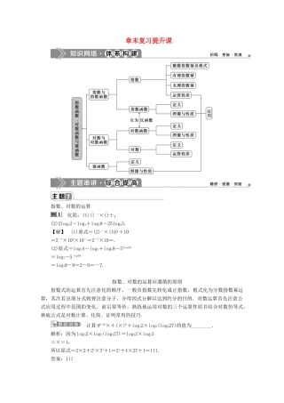 高中数学 第四章 指数函数、对数函数与幂函数章末复习提升课学案 新人教B版必修第二册-新人教B版高一第二册数学学案