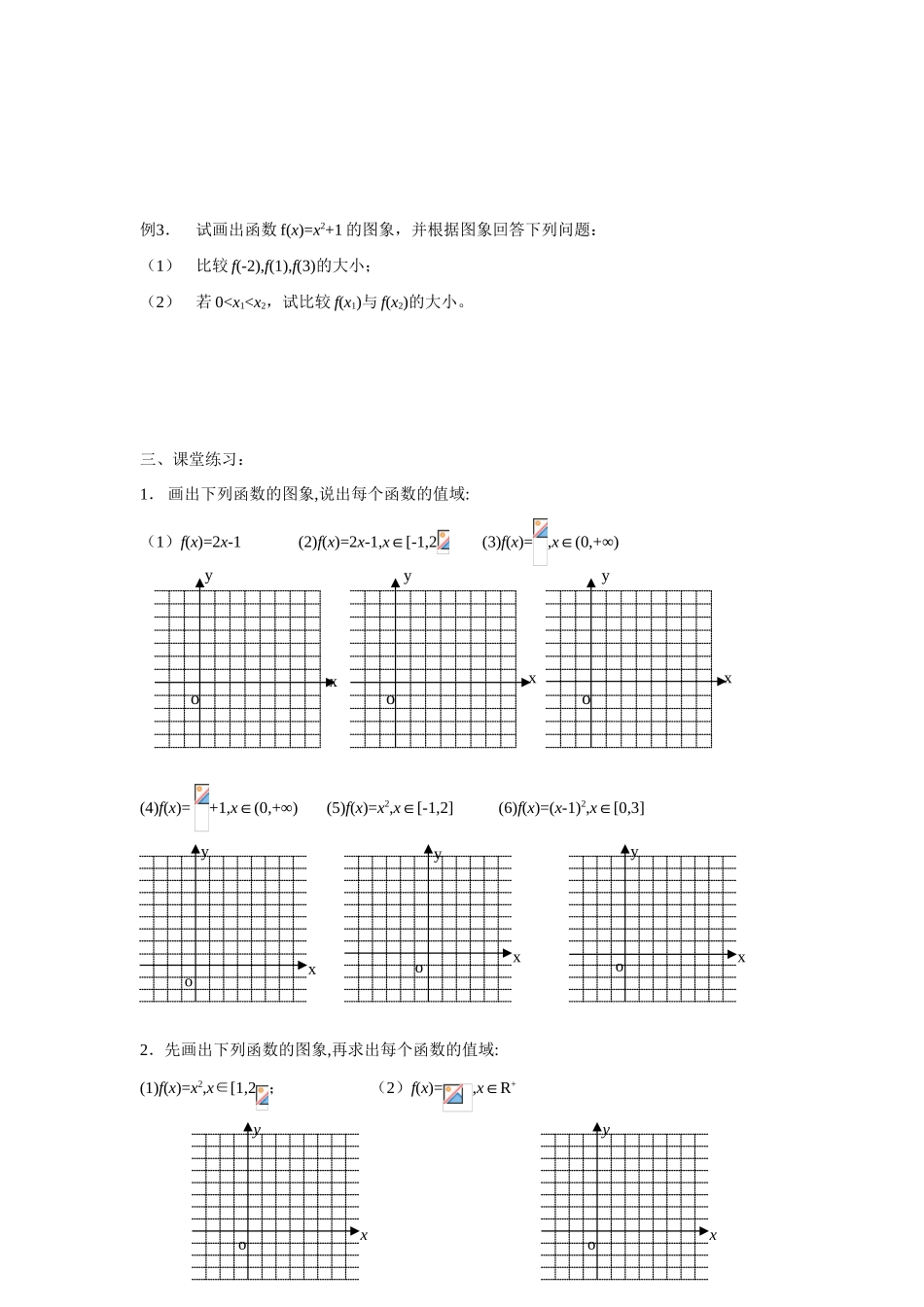 高中数学《函数的概念和图象》学案6 苏教版必修1_第2页