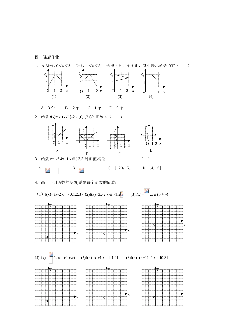 高中数学《函数的概念和图象》学案6 苏教版必修1_第3页