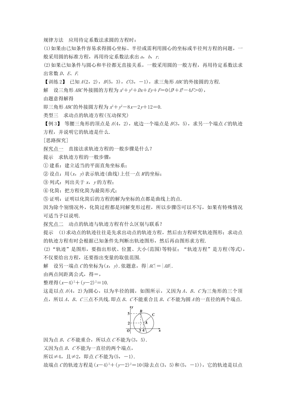 高中数学 第四章 圆与方程 4.1 4.1.2 圆的一般方程学案 新人教A版必修2-新人教A版高一必修2数学学案_第3页