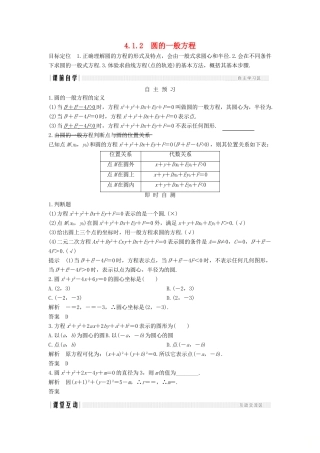 高中数学 第四章 圆与方程 4.1 4.1.2 圆的一般方程学案 新人教A版必修2-新人教A版高一必修2数学学案