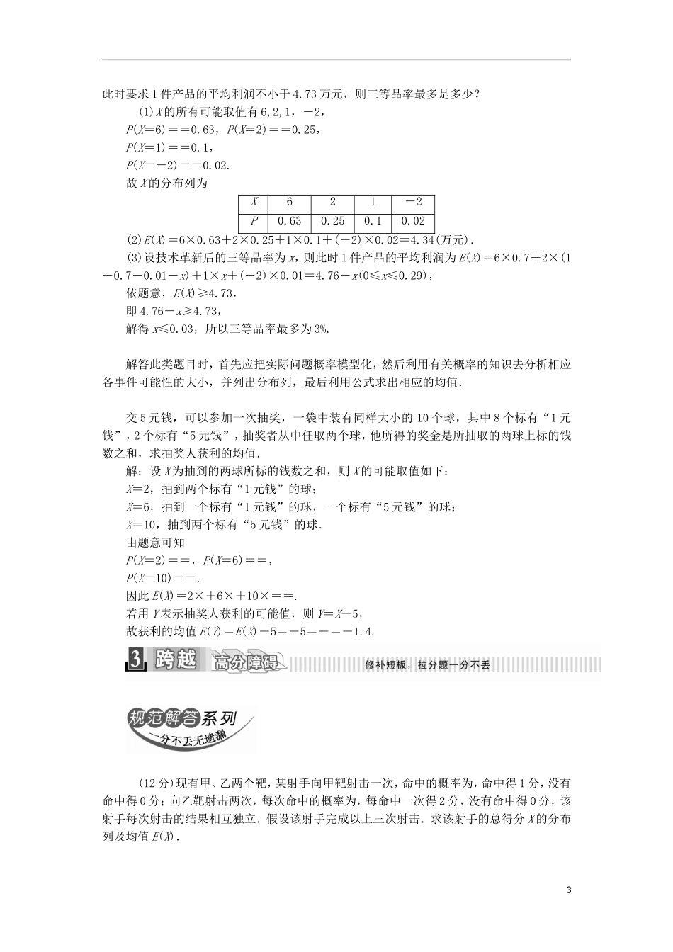 高中数学 第二章 随机变量及其分布 2.3.1.离散型随机变量的均值学案（含解析）新人教A版选修2-3-新人教A版高二选修2-3数学学案_第3页