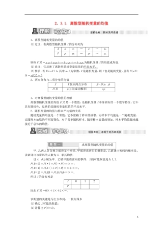 高中数学 第二章 随机变量及其分布 2.3.1.离散型随机变量的均值学案（含解析）新人教A版选修2-3-新人教A版高二选修2-3数学学案