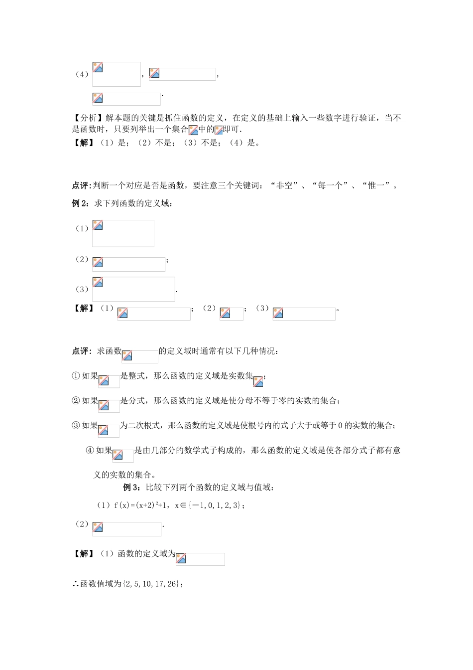 高中数学《函数的概念和图象》学案7 苏教版必修1_第2页