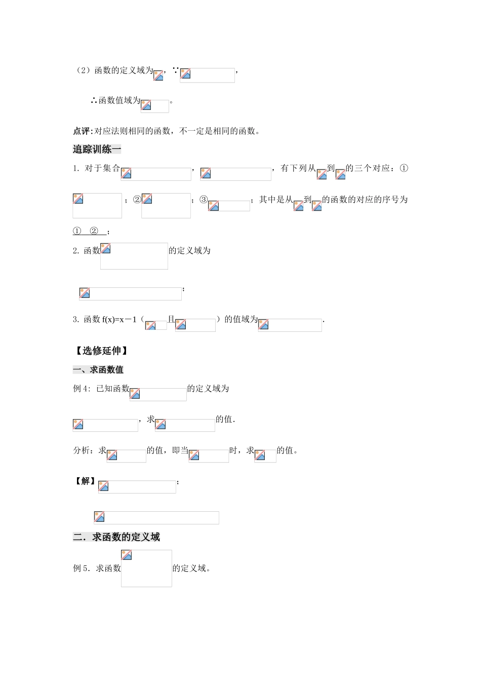 高中数学《函数的概念和图象》学案7 苏教版必修1_第3页