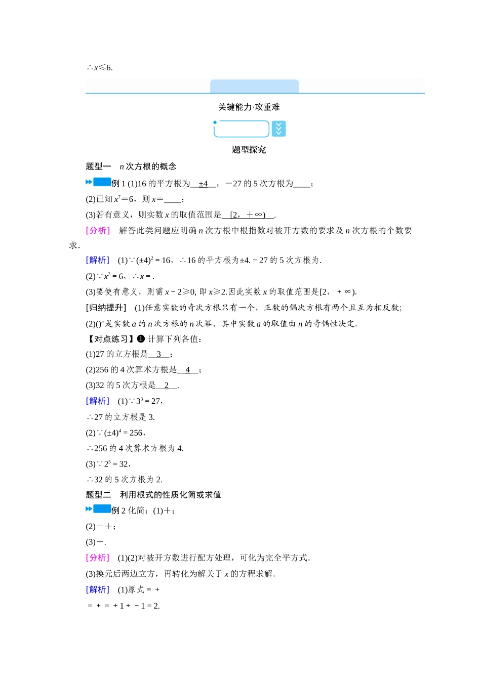 高中数学 第四章 指数函数与对数函数 4.1.1 n次方根与分数指数幂学案（含解析）新人教A版必修第一册-新人教A版高一第一册数学学案_第3页