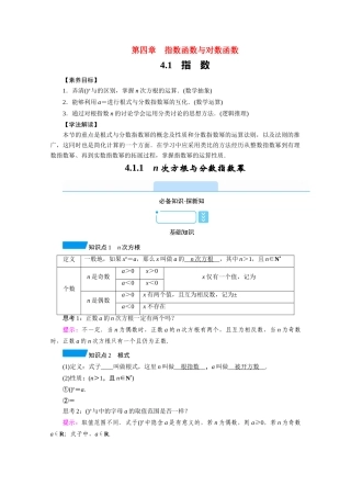 高中数学 第四章 指数函数与对数函数 4.1.1 n次方根与分数指数幂学案（含解析）新人教A版必修第一册-新人教A版高一第一册数学学案