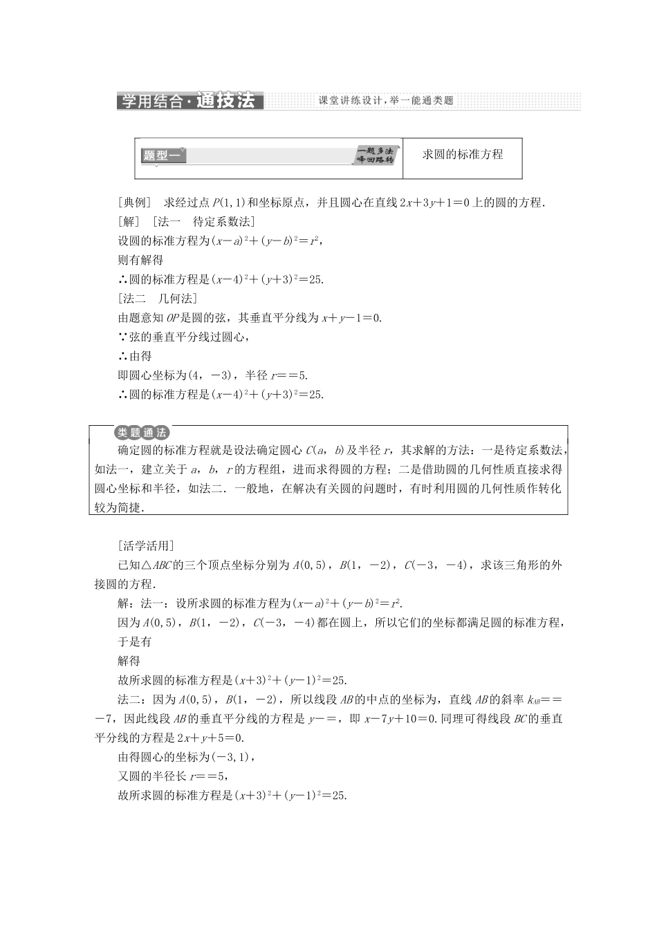 高中数学 第四章 圆与方程 4.1 圆的方程学案 新人教A版必修2-新人教A版高一必修2数学学案_第3页
