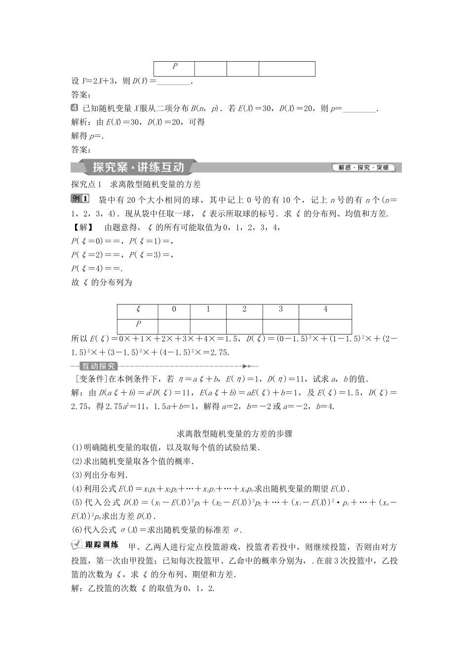 高中数学 第二章 随机变量及其分布 2.3.2 离散型随机变量的方差学案 新人教A版选修2-3-新人教A版高二选修2-3数学学案_第2页