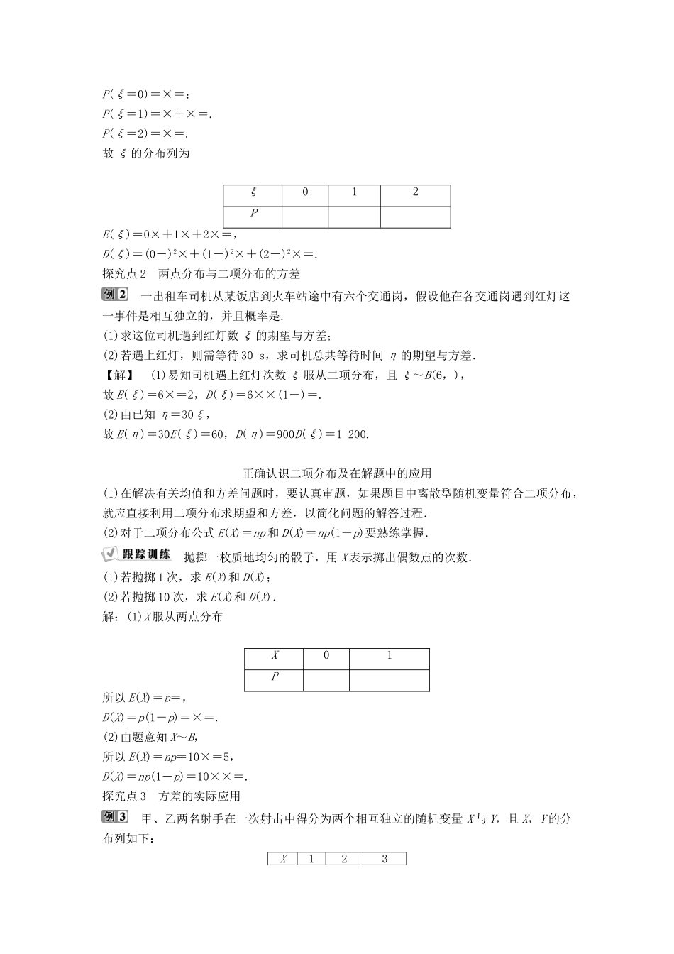 高中数学 第二章 随机变量及其分布 2.3.2 离散型随机变量的方差学案 新人教A版选修2-3-新人教A版高二选修2-3数学学案_第3页