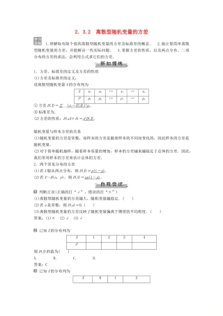 高中数学 第二章 随机变量及其分布 2.3.2 离散型随机变量的方差学案 新人教A版选修2-3-新人教A版高二选修2-3数学学案