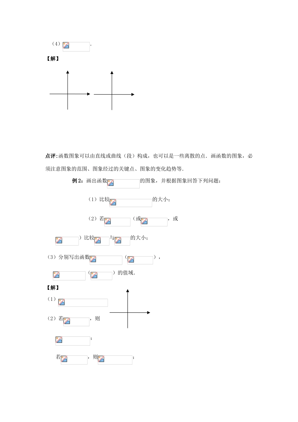 高中数学《函数的概念和图象》学案8 苏教版必修1_第2页