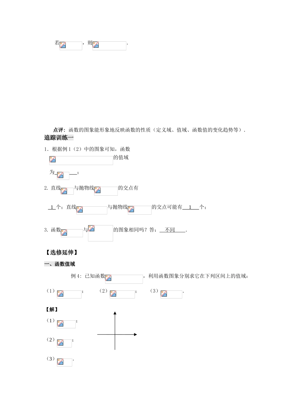 高中数学《函数的概念和图象》学案8 苏教版必修1_第3页