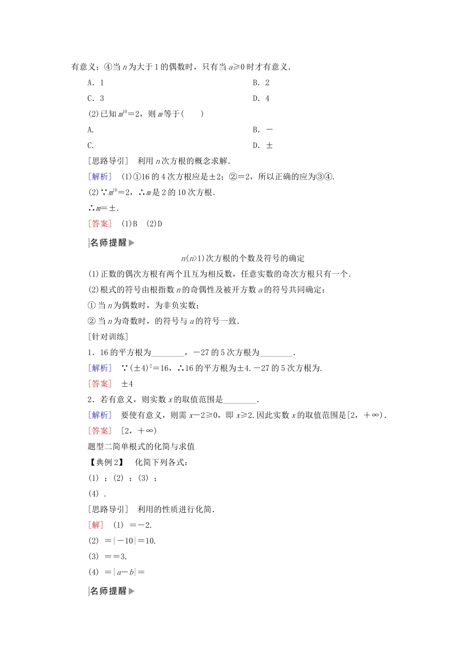 高中数学 第四章 指数函数与对数函数 4.1.1 根式学案 新人教A版必修第一册-新人教A版高一第一册数学学案_第2页