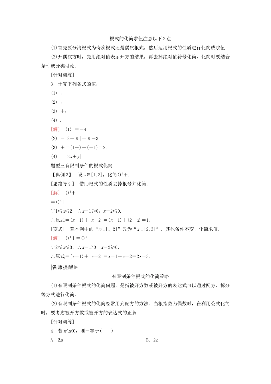 高中数学 第四章 指数函数与对数函数 4.1.1 根式学案 新人教A版必修第一册-新人教A版高一第一册数学学案_第3页