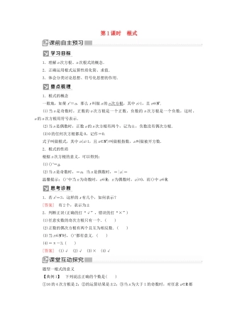 高中数学 第四章 指数函数与对数函数 4.1.1 根式学案 新人教A版必修第一册-新人教A版高一第一册数学学案