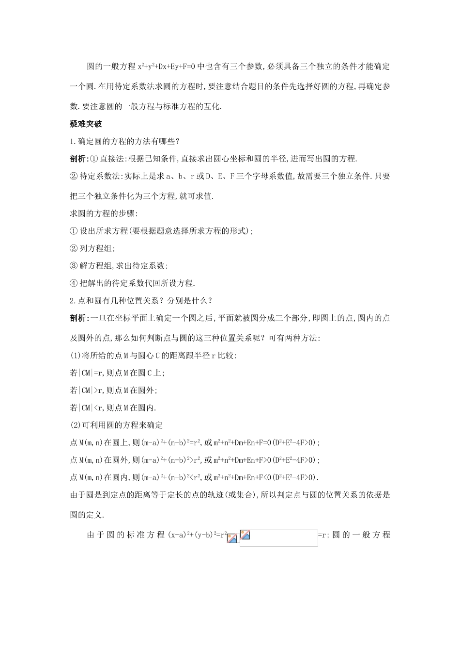 高中数学 第四章 圆与方程 4.1 圆的方程知识导航学案 新人教A版必修2-新人教A版高一必修2数学学案_第2页