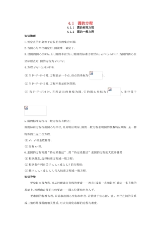 高中数学 第四章 圆与方程 4.1 圆的方程知识导航学案 新人教A版必修2-新人教A版高一必修2数学学案